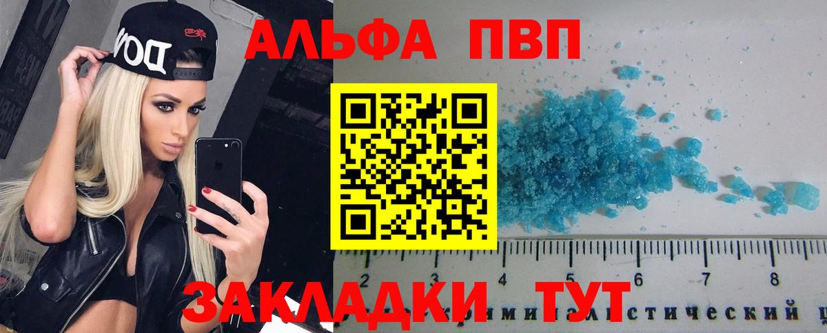 A-PVP Crystall Магнитогорск