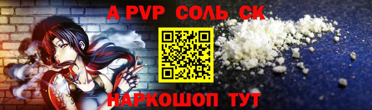 APVP СК  сколько стоит  А ПВП крисы CK  Магнитогорск  A-PVP Соль  Вход с VPN 