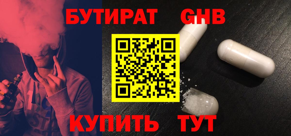 БУТИРАТ Butirat Магнитогорск