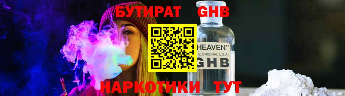 БУТИРАТ  Бутират бутик  Вход с VPN  Магнитогорск 