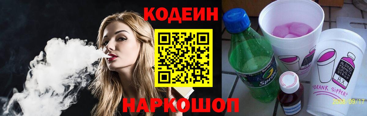 Кодеиновый сироп Lean Purple Drank  Кодеиновый сироп Lean напиток Lean (лин)  Вход с VPN  Магнитогорск 