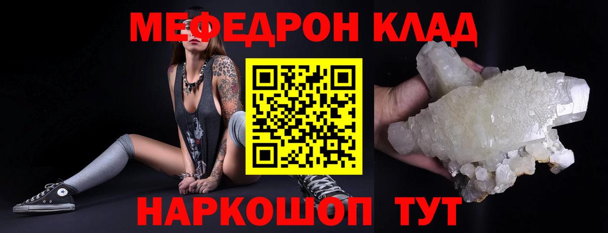 Мефедрон мука  Мефедрон  наркота  МЯУ-МЯУ  Мефедрон мяу мяу  Вход с VPN  Магнитогорск 