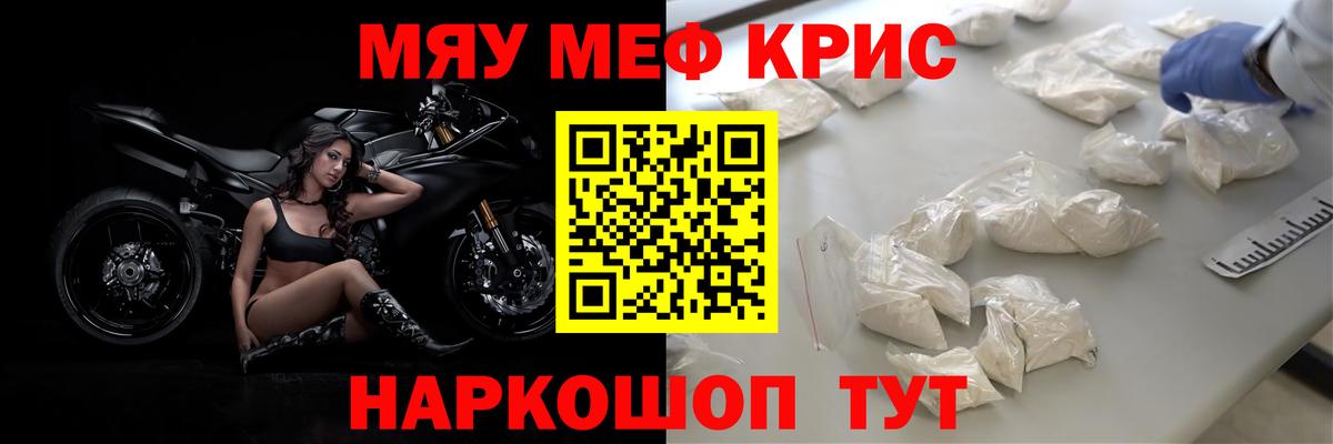 Меф мяу мяу мука Магнитогорск